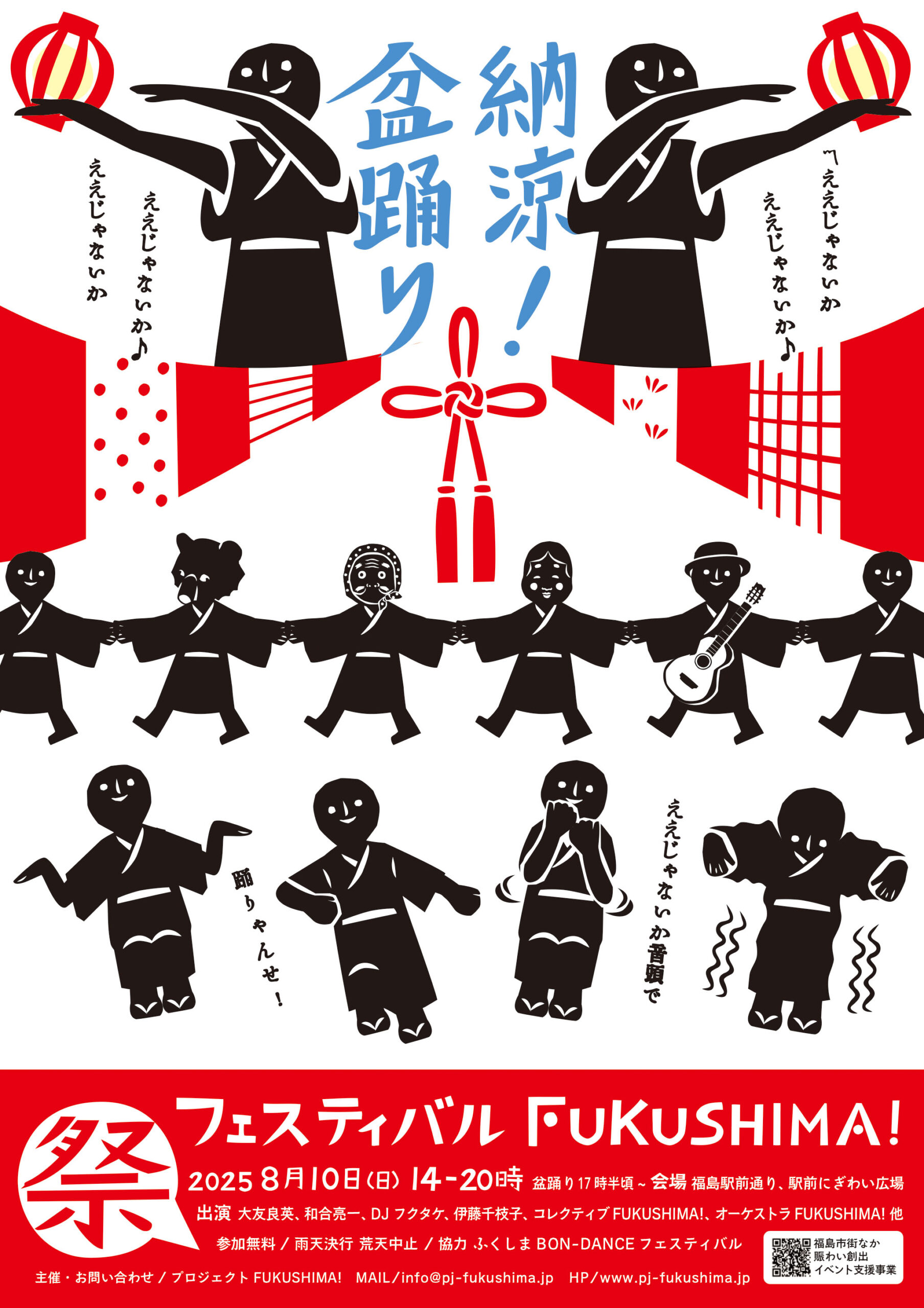8月10日 「プロジェクトFukushima納涼盆踊り」の開催 - 福島駅前通り商店街